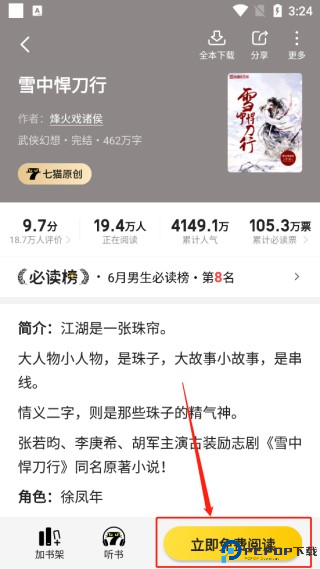 七猫小说