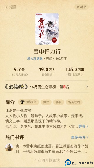 七猫小说