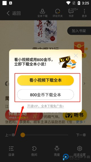 七猫小说