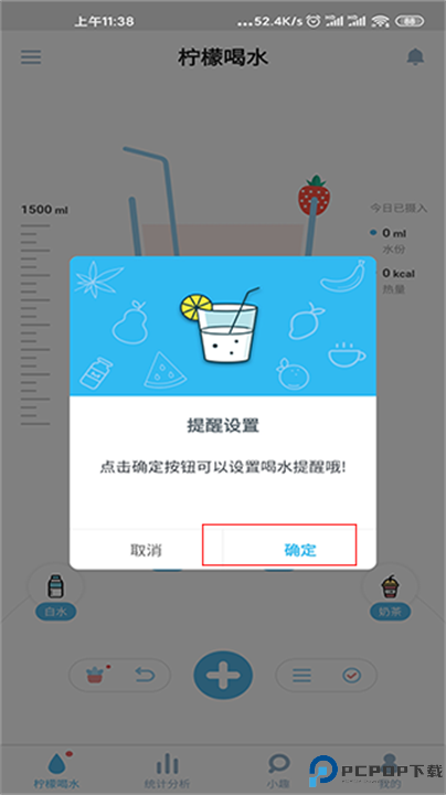 柠檬喝水安卓