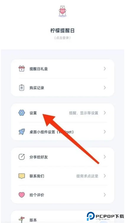 柠檬喝水安卓截图