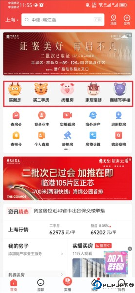 房天下二手房