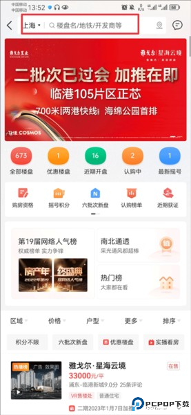 房天下二手房