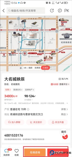 房天下二手房