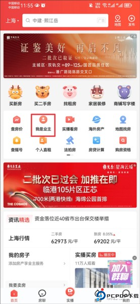 房天下二手房
