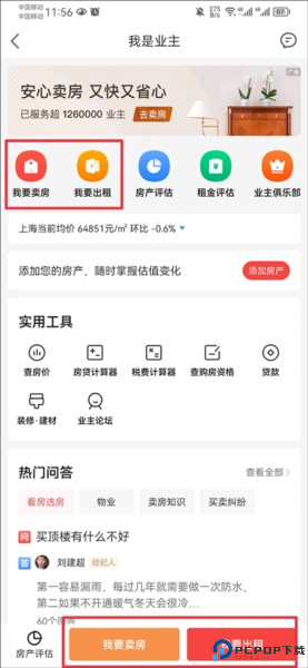 房天下二手房
