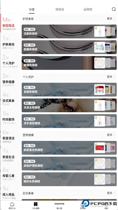 豌豆公主日淘