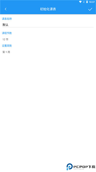 轻课表app安卓版截图