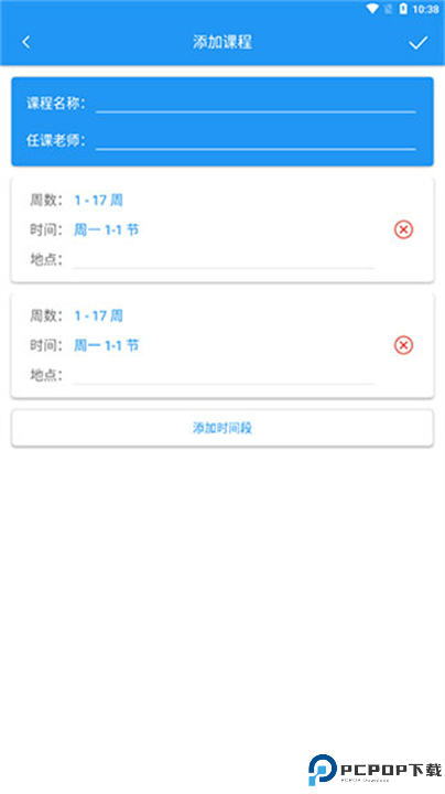 轻课表app安卓版截图