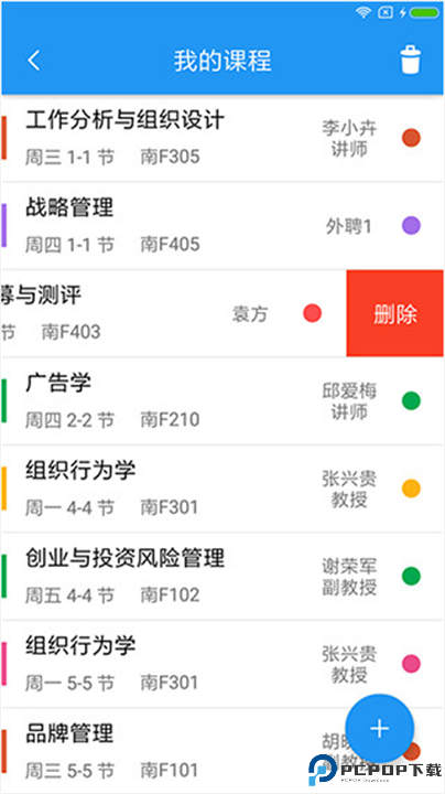 轻课表app安卓版截图
