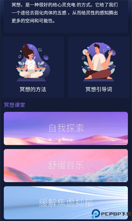 心灵氧吧下载安装截图