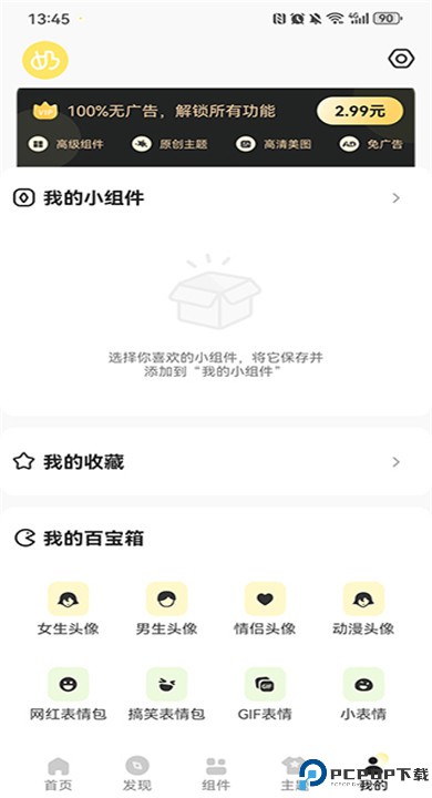 奶油桌面