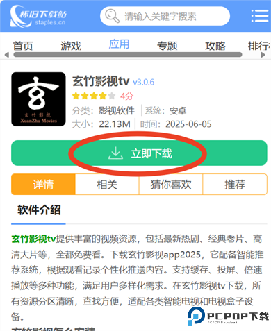 玄竹影视tv