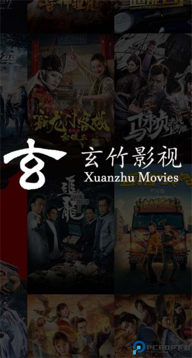 玄竹影视tv