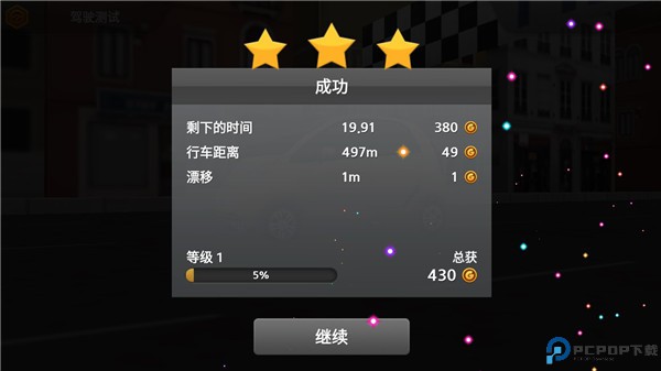 驾驶达人2