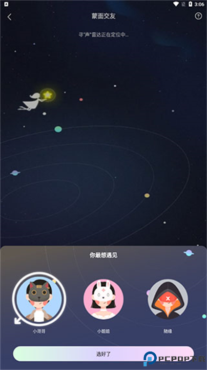 音觅星球app软件手机安卓版截图