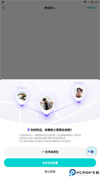 音觅星球app软件手机安卓版截图