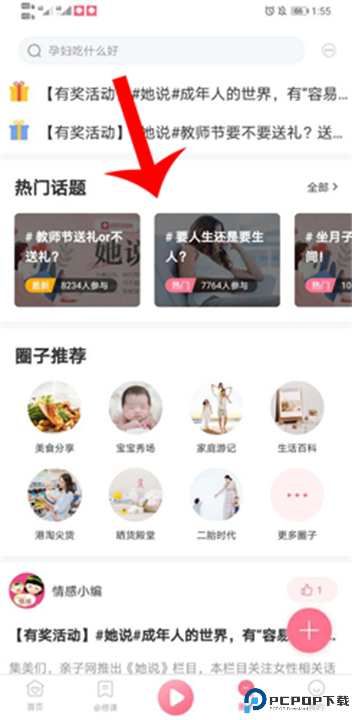 快乐妈咪软件截图