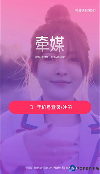牵媒视频相亲安卓