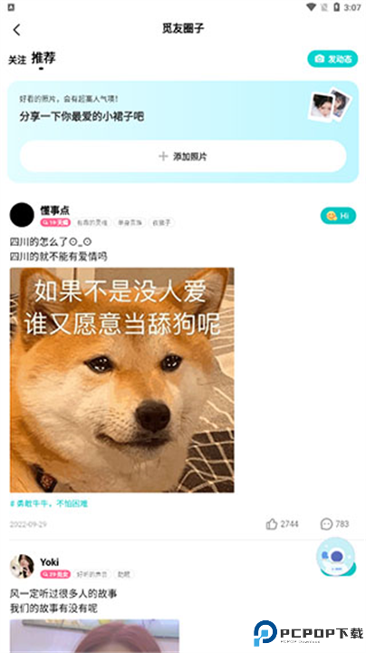 音觅星球app软件手机安卓版截图