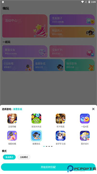 音觅星球app软件手机安卓版截图