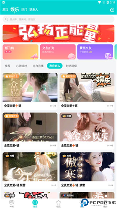 音觅星球app软件手机安卓版截图