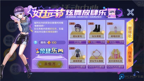 QQ炫舞