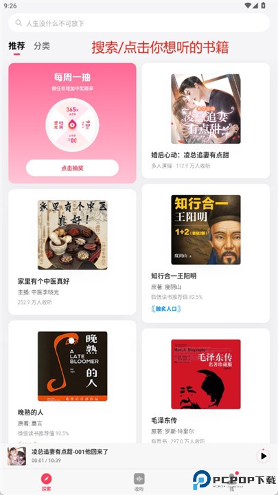 微信听书