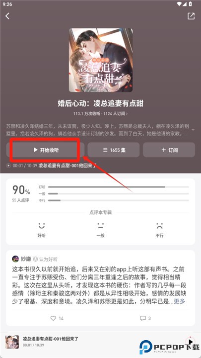微信听书