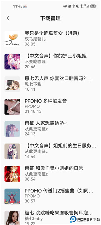 天天静听软件截图