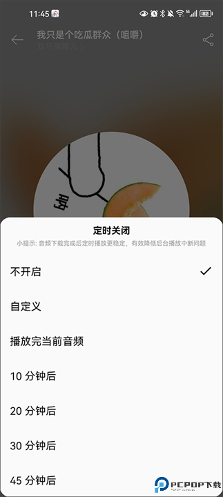 天天静听软件截图