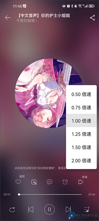 天天静听软件截图