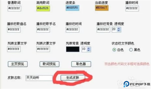天天静听软件截图