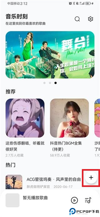 音乐时刻截图