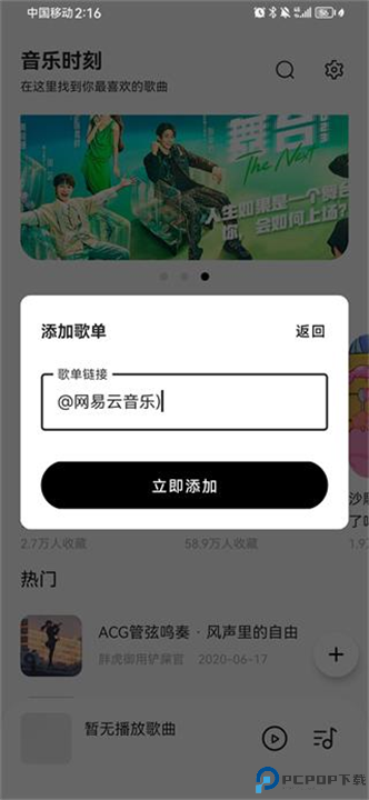 音乐时刻截图