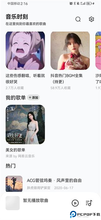 音乐时刻截图