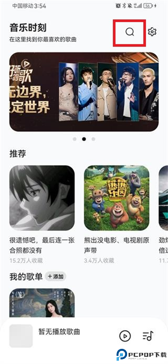 音乐时刻截图