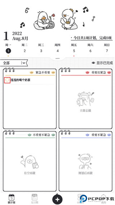 我要做计划app软件安卓