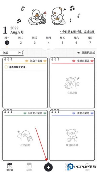 我要做计划app软件安卓截图