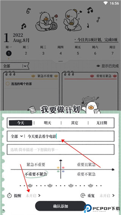 我要做计划app软件安卓截图