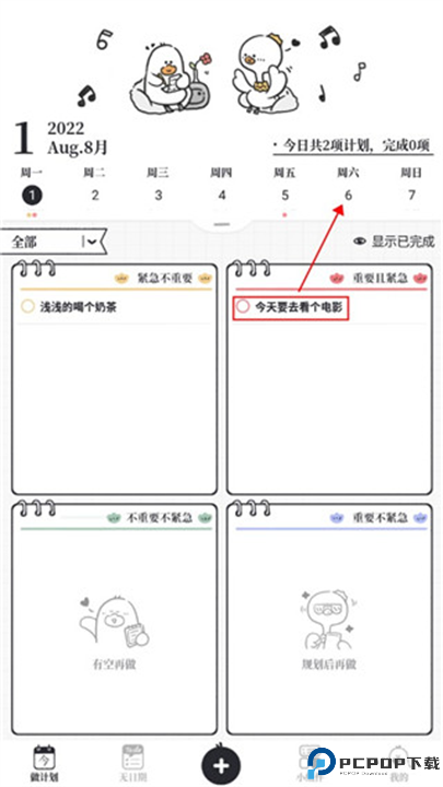 我要做计划app软件安卓截图
