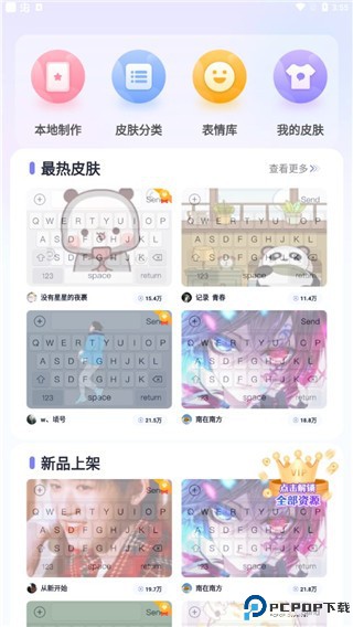 神奇键盘皮肤
