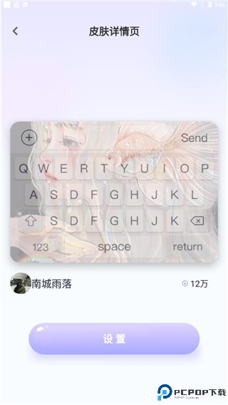 神奇键盘皮肤