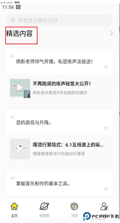 音乐人星球