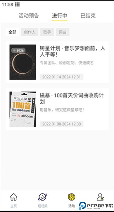 音乐人星球