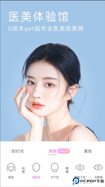 beautycam美颜相机截图