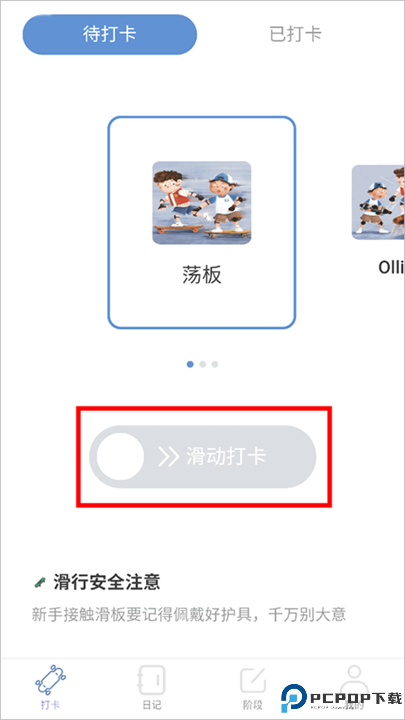 滑行无界app软件安卓截图