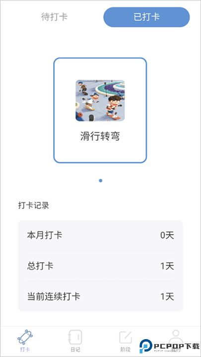 滑行无界app软件安卓截图