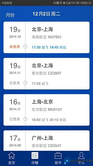 差旅随行截图