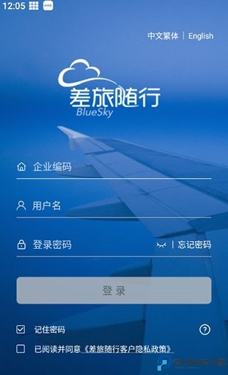 差旅随行